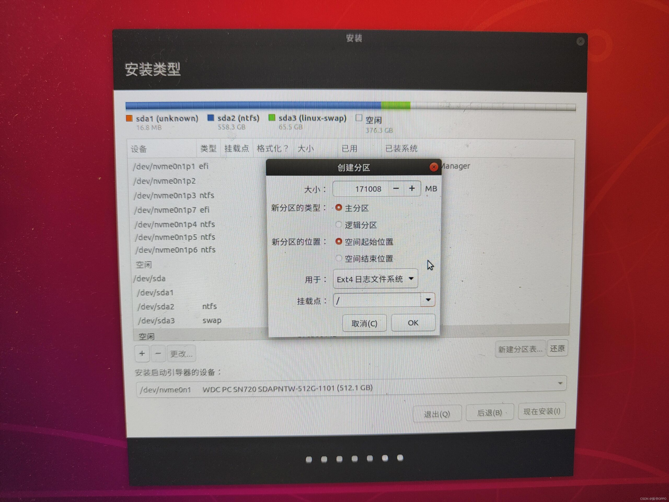 ubuntu系统装Win10双系统_win10乌班图双系统安装_后端_第25张_编程好6博客 ubuntu系统装Win10双系统_win10乌班图双系统安装_https://bianchenghao6.com/blog_后端_第25张