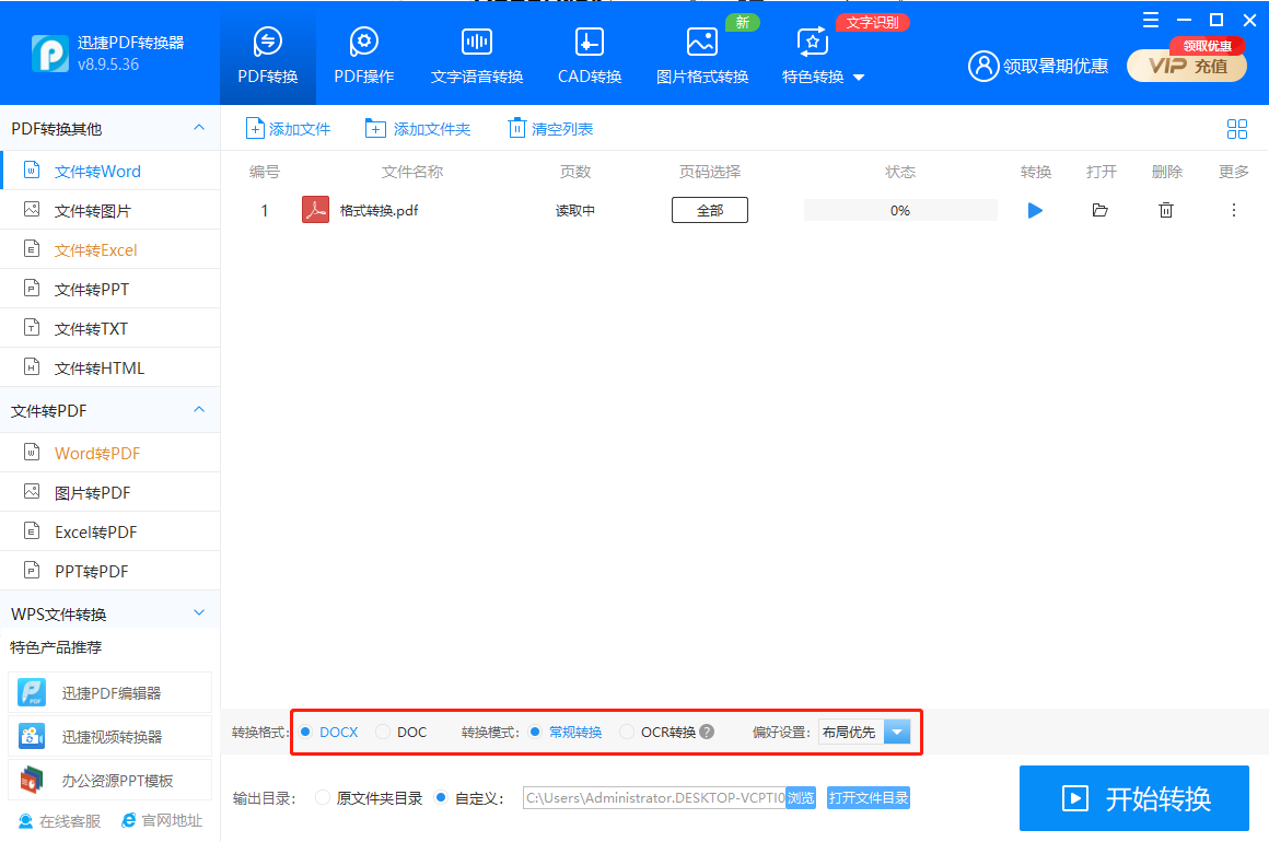 word转pdf怎么免费转_pdf转word不花钱的软件_https://bianchenghao6.com/blog_后端_第4张