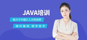 java培训机构