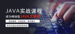 java培训机构