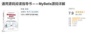 《通用源码阅读指导书――MyBatis源码详解》