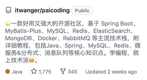 技术派在 GitHub 上也有 1700+star