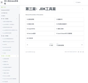 《深入浅出 Java 多线程》在线阅读