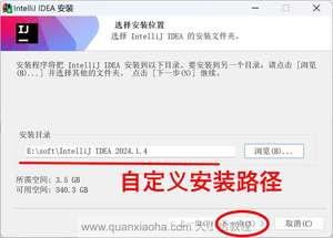 自定义 IDEA 2024.2.3 版本安装路径