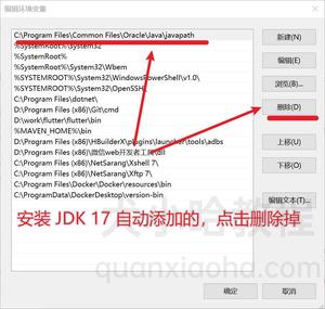 删除掉 JDK 17 自动添加的环境变量