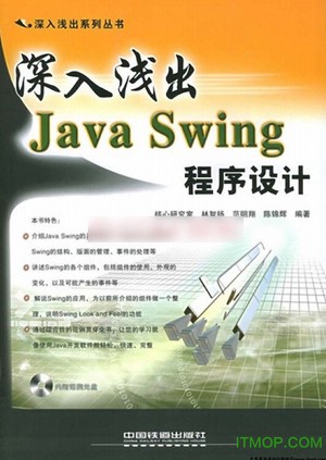 java swing pdf中文版