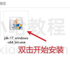 双击开始安装 JDK 17