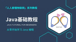 Java 语言教程