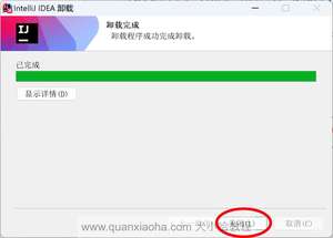 关闭 IDEA 卸载弹框