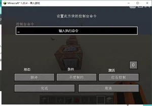 【JE1.20.4】入门指令教程-第12张图片