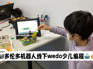 wedo编程启蒙