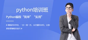 python培训机构十大排名