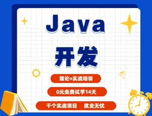 java基础要学多久