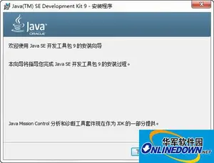 Java SE Development Kit截图